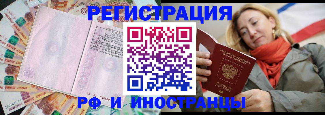 временная регистрация недорого в Омской области